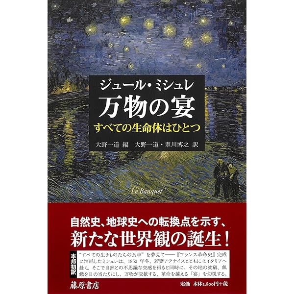 民衆と情熱――大歴史家が遺した日記 1830-74(全2分冊) 第1分冊1830~1848