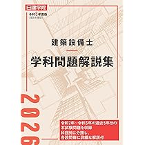 合格対策 建築設備士試験 設備編 | 田中毅弘, 坂本英雄 |本 | 通販
