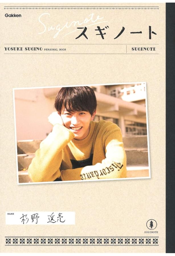 Amazon.co.jp: 【豪華版】杉野遥亮 PHOTOBOOK 『 8 』 ([バラエティ