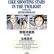 Amazon.co.jp: 黄昏流星群 (50) (ビッグコミックス) : 弘兼 憲史: 本