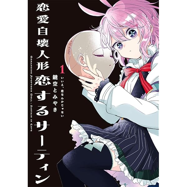 しろいろとくろいろ 鍵空とみやき初期作品 (ガンガンコミックスJOKER