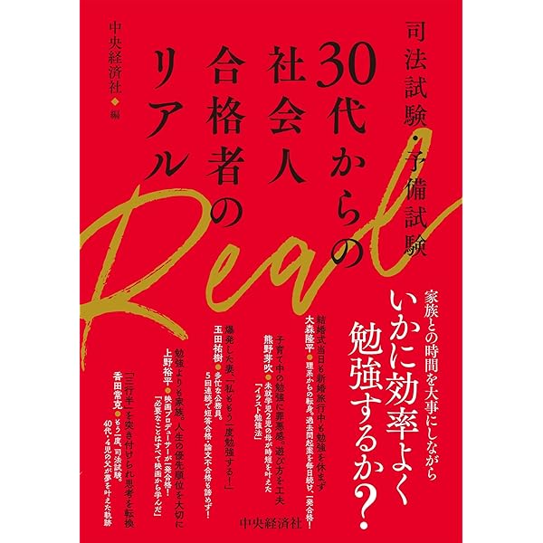 試験勉強の技術―東大・司法試験に一発合格 | 柴田 孝之 |本 | 通販