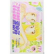 こちら葛飾区亀有公園前派出所 114 (ジャンプコミックス) | 秋本 治