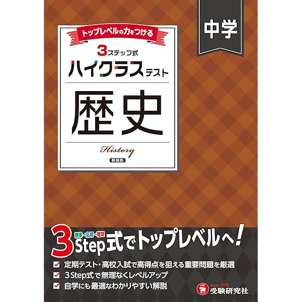 中2 ハイクラステスト 数学：2025年の教科書改訂に対応/中学生向け問題