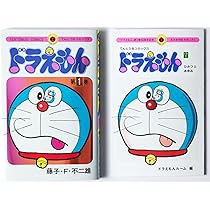 Amazon.co.jp: ドラえもん 1 50周年記念スペシャル版 ([特装版コミック
