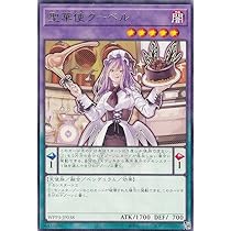 Amazon.co.jp: 遊戯王 WPP3-JP038 聖菓使クーベル (日本語版 レア