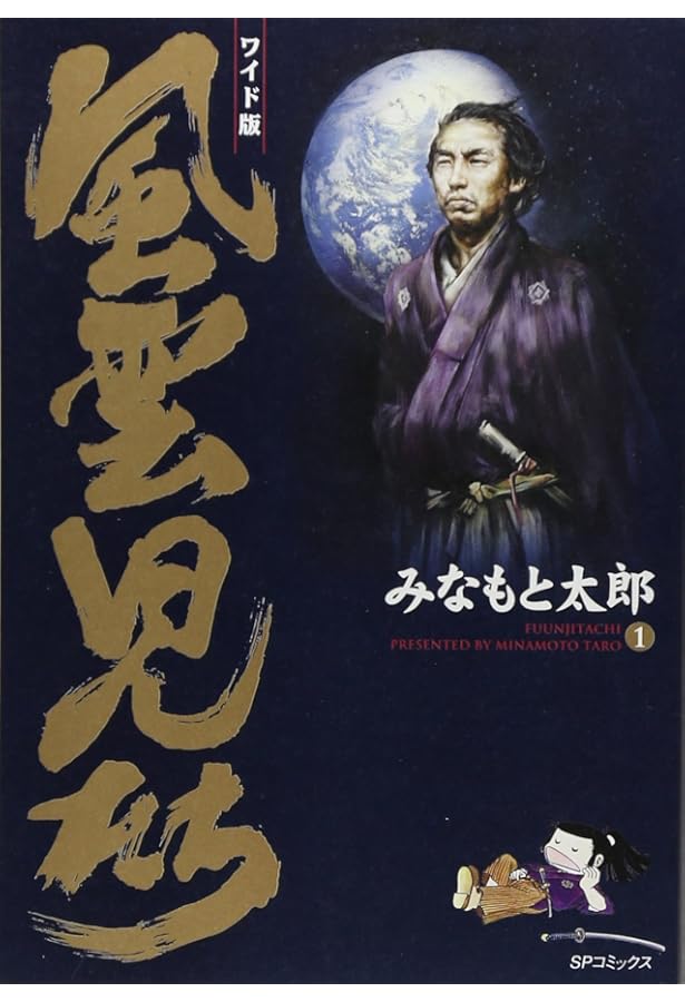 風雲児たち幕末編 コミック 1-34巻セット | みなもと太郎 |本 | 通販
