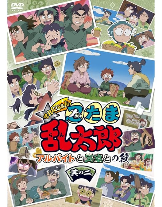 Amazon.co.jp: TVアニメ 忍たま乱太郎 DVD 第18シリーズ [レンタル落ち