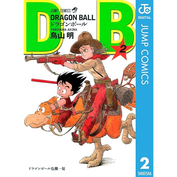 Amazon.co.jp: DRAGON BALL モノクロ版 3 (ジャンプコミックスDIGITAL