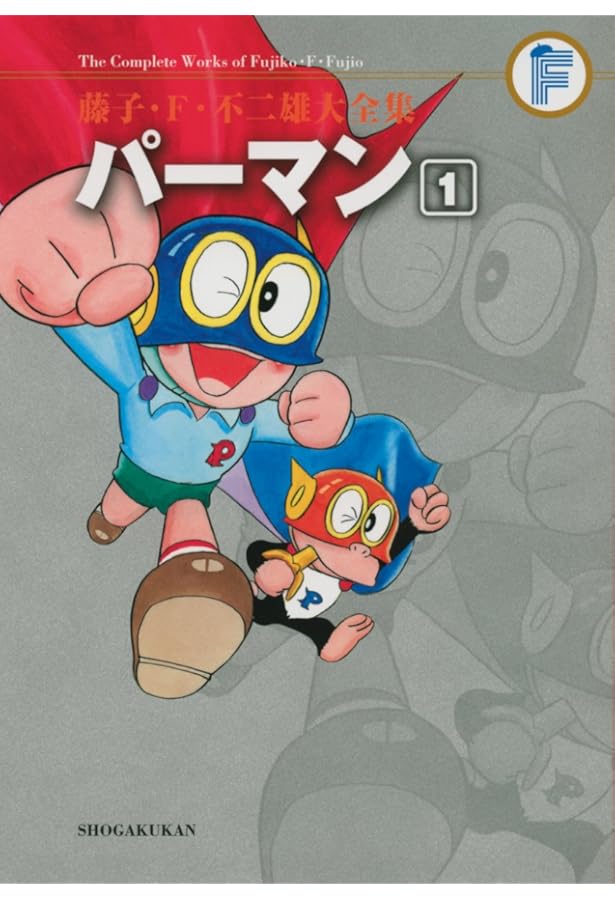 藤子・F・不二雄大全集 パーマン コミック 全8巻完結セット (藤子・F
