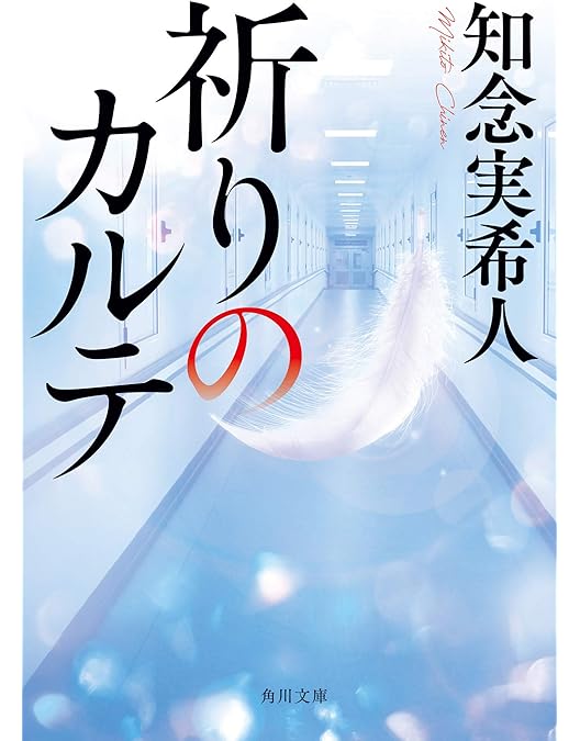 Amazon.co.jp: 「祈りのカルテ～研修医の謎解き診察記録～」Blu-ray