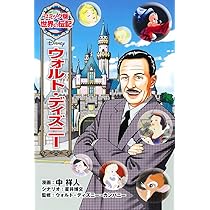 コミック版 世界の伝記(全20巻) |本 | 通販 | Amazon