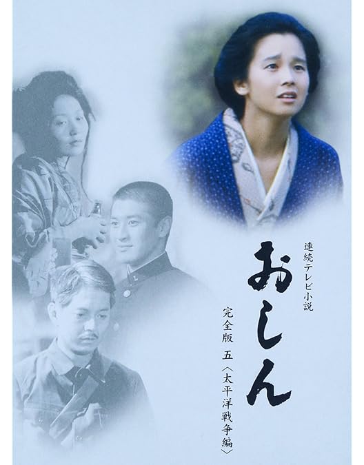 Amazon.co.jp: 連続テレビ小説 おしん 完全版 1 少女編 ブルーレイ