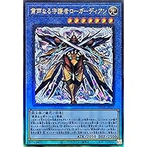 Amazon.co.jp: 遊戯王カード PHNI-JP037 粛声なる守護者ロー