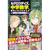 カゲロウデイズ」で中学英単語が面白いほど覚えられる本 [高校入試対策