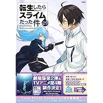 Cute Photo Collection付き 転生したらスライムだった件(29) 特装版