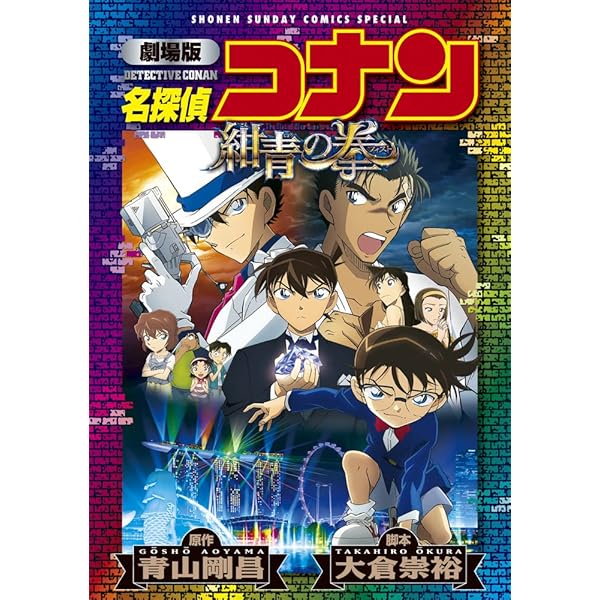 名探偵コナン コミック 1-106巻セット (小学館) | 青山 剛昌 |本