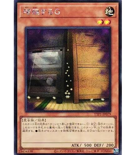 Amazon.co.jp: 遊戯王 RC04-JP005 増殖するG (日本語版 ウルトラレア