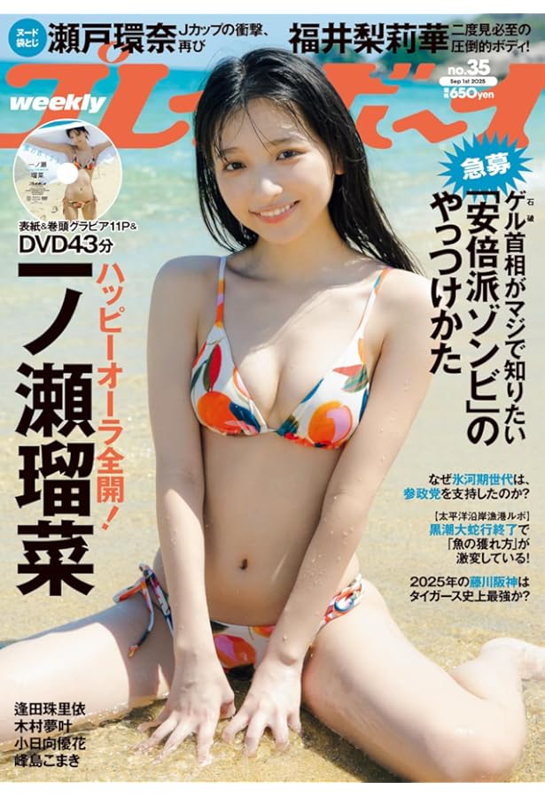 週刊プレイボーイ (29号) | 集英社 |本 | 通販 | Amazon