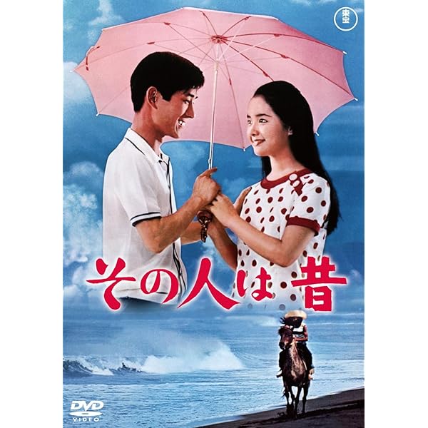 Amazon.co.jp: 絶唱 [DVD] : 舟木一夫, 和泉雅子, 志村喬, 山田禅二