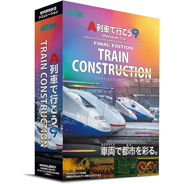 Amazon.co.jp: A列車で行こう9 Version5.0 コンプリートパックDX+ with