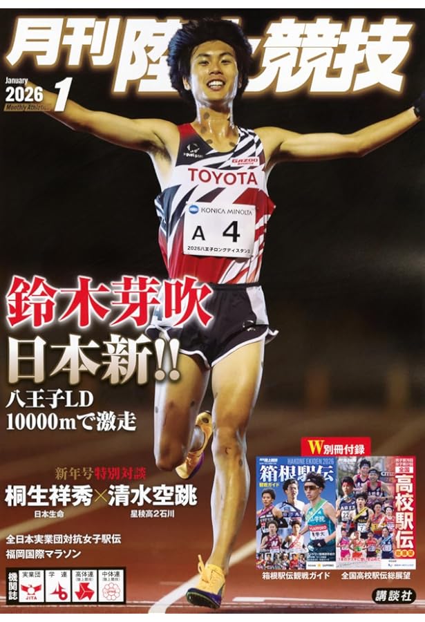 月刊陸上競技2025年12月号 | 講談社 |本 | 通販 | Amazon