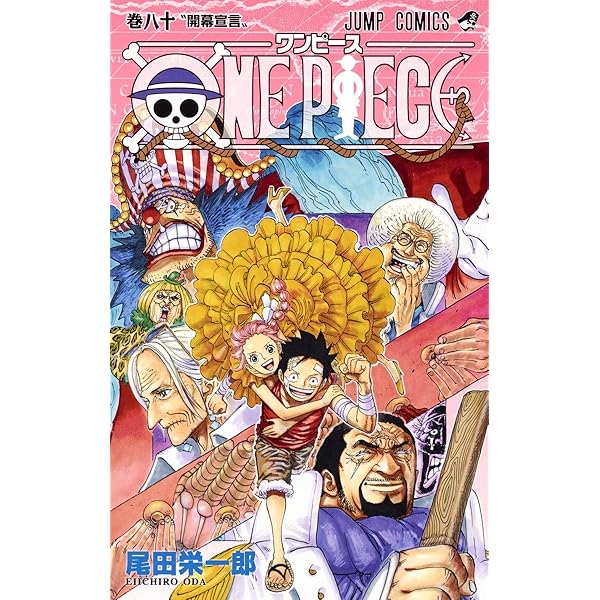 ONE PIECE 79 (ジャンプコミックス) | 尾田 栄一郎 |本 | 通販 | Amazon