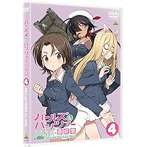 Amazon.co.jp: 【Amazon.co.jp限定】ガールズ＆パンツァー 最終章 第4