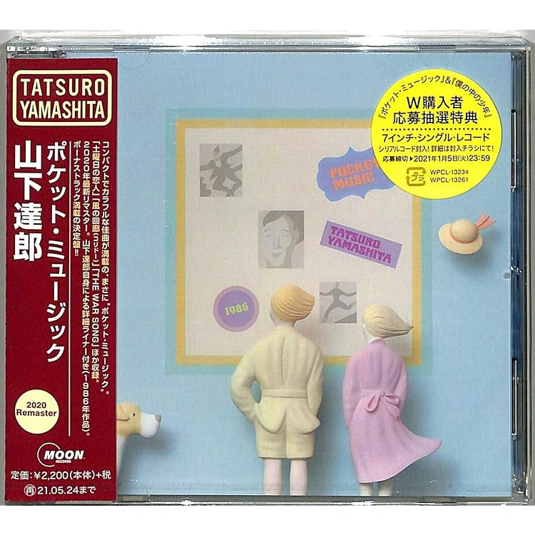 Amazon.co.jp: 【Amazon.co.jp限定】僕の中の少年 (2025 Vinyl Edition