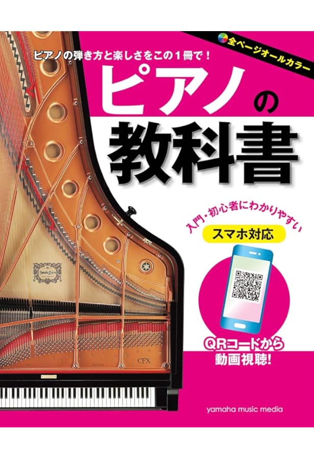 できる ゼロからはじめるピアノ超入門 (DVD付/模範演奏MP3ファイルDLに