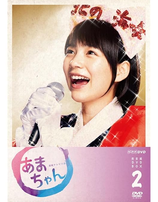 Amazon.co.jp: あまちゃん 完全版 DVD-BOX1 : 能年玲奈: DVD