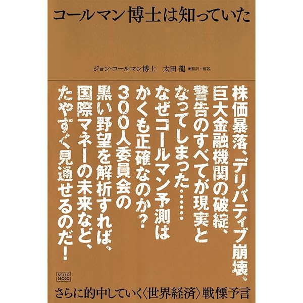 マネーを生みだす怪物 ―連邦準備制度という壮大な詐欺システム