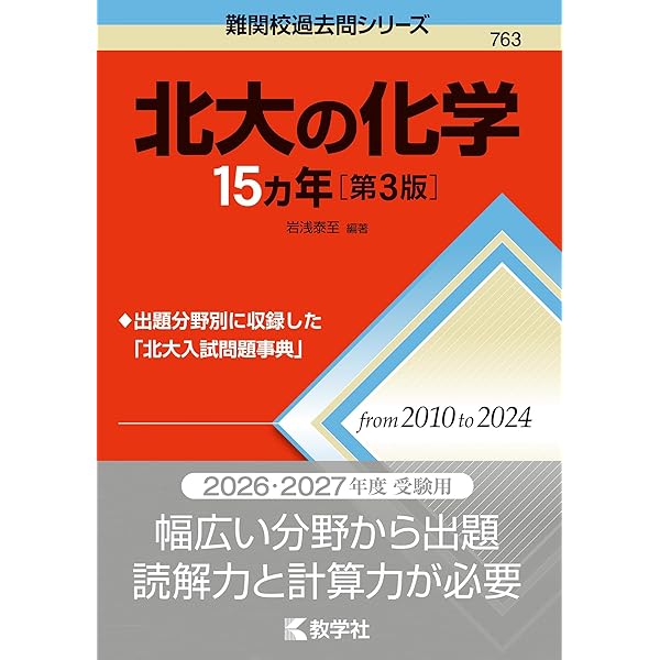 北海道大学（後期日程） (2026年版大学赤本シリーズ) | 教学社編集部