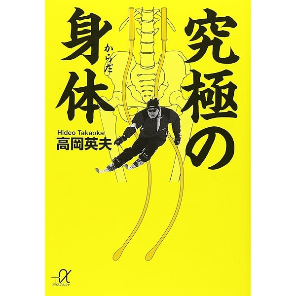合気・奇跡の解読 | 高岡 英夫 |本 | 通販 | Amazon