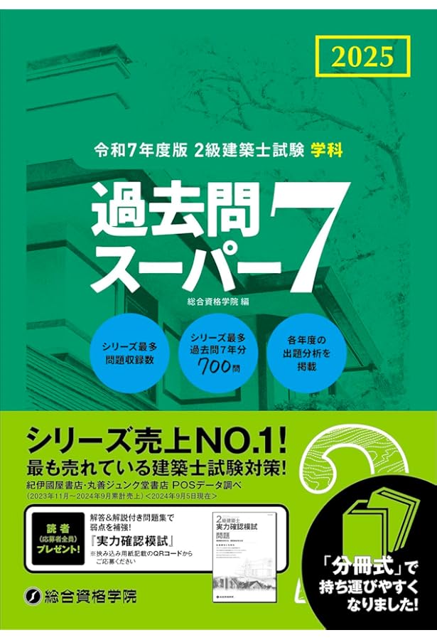 Amazon.co.jp: 令和6年度版（2024年度版） 2級建築士試験 学科 厳選