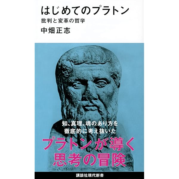 魂の変容――心的基礎概念の歴史的構成 | 中畑 正志 |本 | 通販 | Amazon