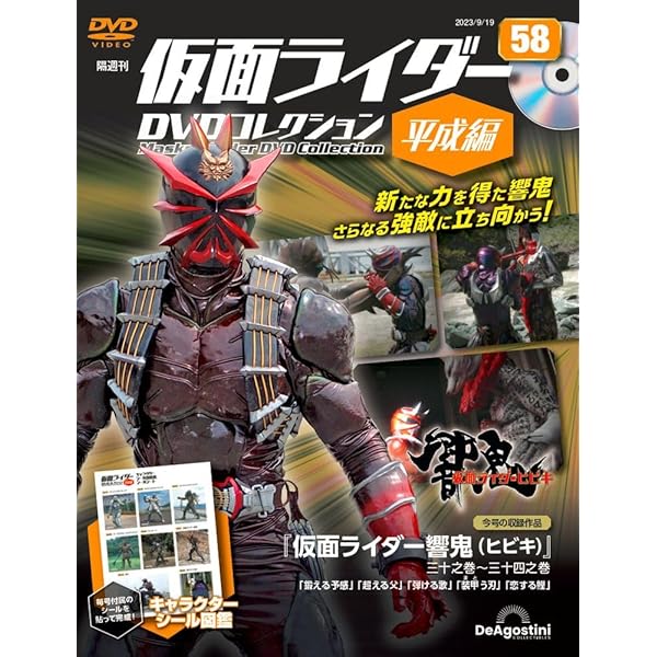 仮面ライダーDVDコレクション平成編 59号 (仮面ライダー響鬼 三十五之