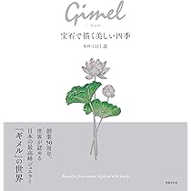聖なる宝飾芸術 永遠の美を求めて | 有川 一三, ダイアナ・スカリス