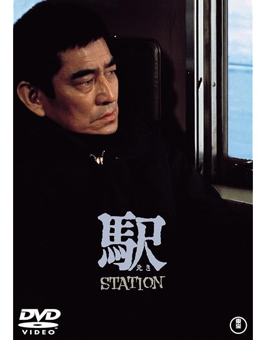 Amazon.co.jp: 夜叉 [東宝DVDシネマファンクラブ] : 高倉健, 田中裕子