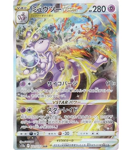 Amazon.co.jp: ポケモンカードゲーム S10b 074/071 ミュウツーV 超 (SR
