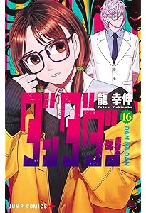 ダンダダン 17 (ジャンプコミックス) | 龍 幸伸 |本 | 通販 | Amazon