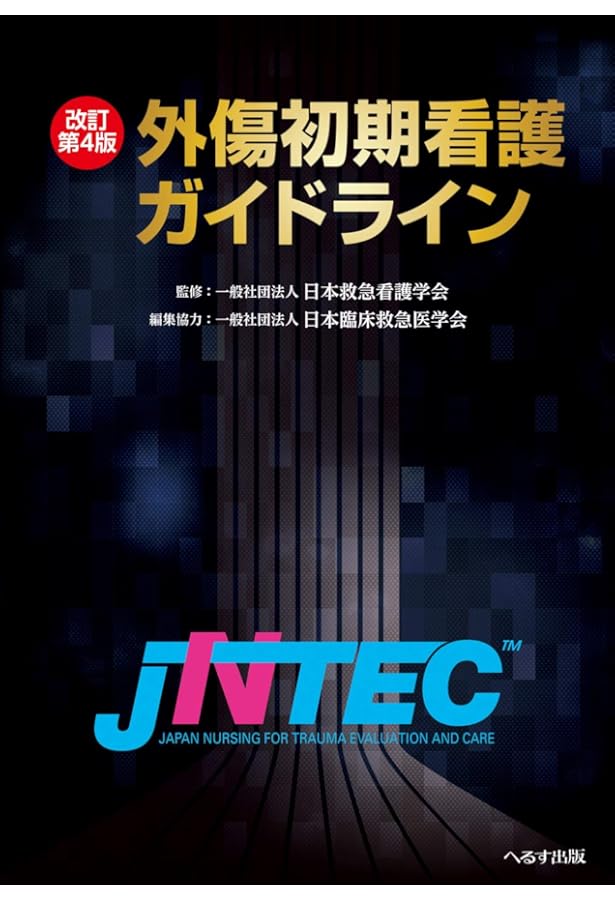 Amazon.co.jp: 外傷初期診療ガイドラインJATEC : 日本外傷学会, 日本