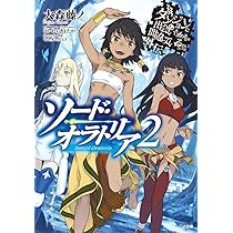 Amazon.co.jp: ダンジョンに出会いを求めるのは間違っているだろうか