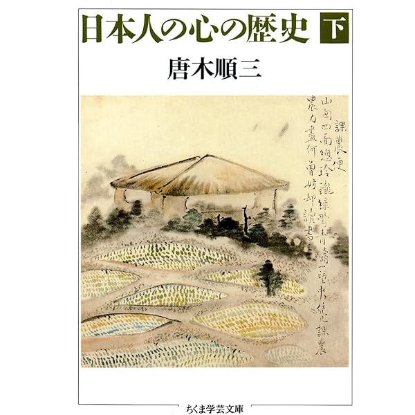 Amazon.co.jp: 中世の文学 (筑摩叢書) : 唐木順三: 本