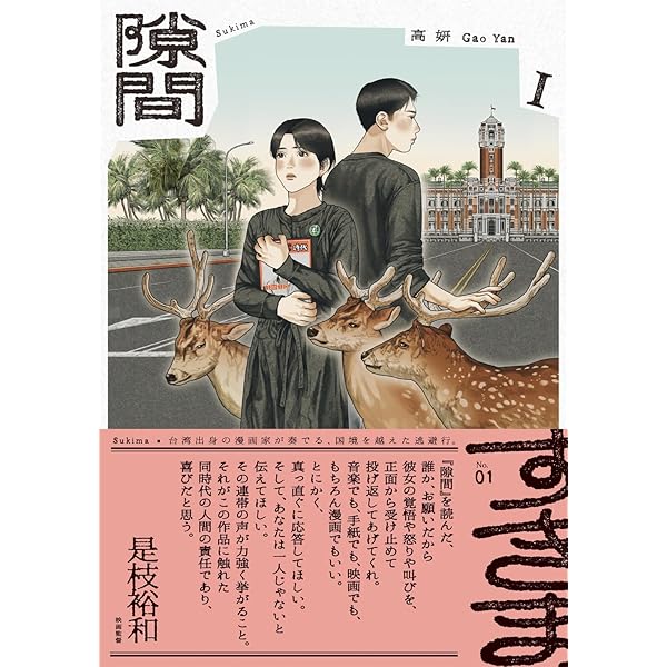 Amazon.co.jp: 台湾の少年(全4巻セット) : 游珮芸: 本