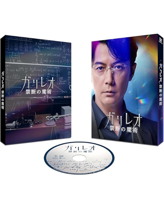Amazon.co.jp: ガリレオ [DVD] : 福山雅治, 柴咲コウ, 北村一輝, 品川