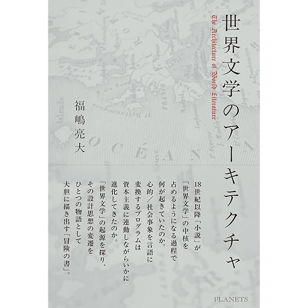 思考の庭のつくりかた はじめての人文学ガイド (星海社新書 221