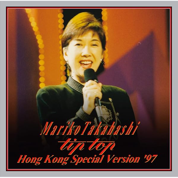 Amazon.co.jp: MARIKO TAKAHASHI LIVE at CARNEGIE HALL in N.Y.