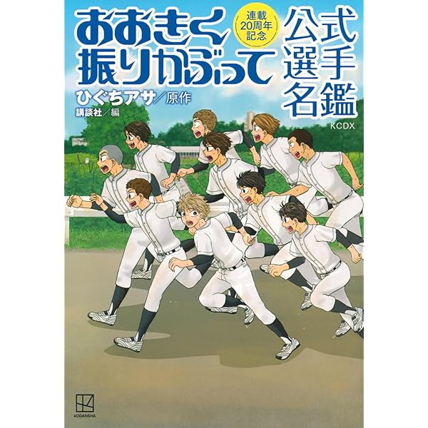 おおきく振りかぶって コミック 1-36巻セット |本 | 通販 | Amazon
