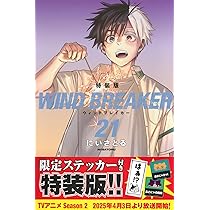WIND BREAKER(20) 特装版 (講談社キャラクターズA) | にい さとる |本